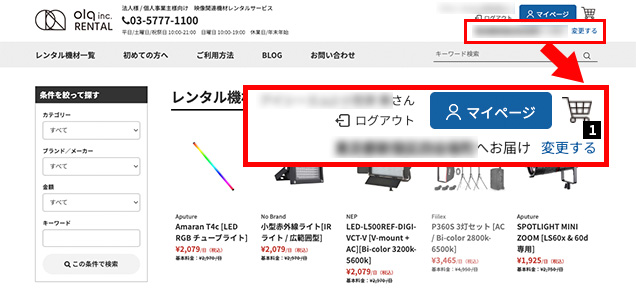 配送先の変更方法について