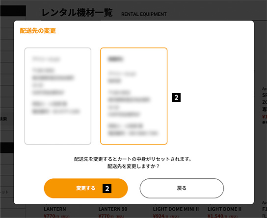 配送先の変更方法について