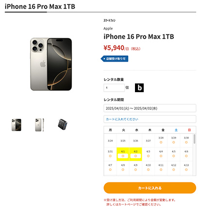 レンタル機材を探す・商品選択をする