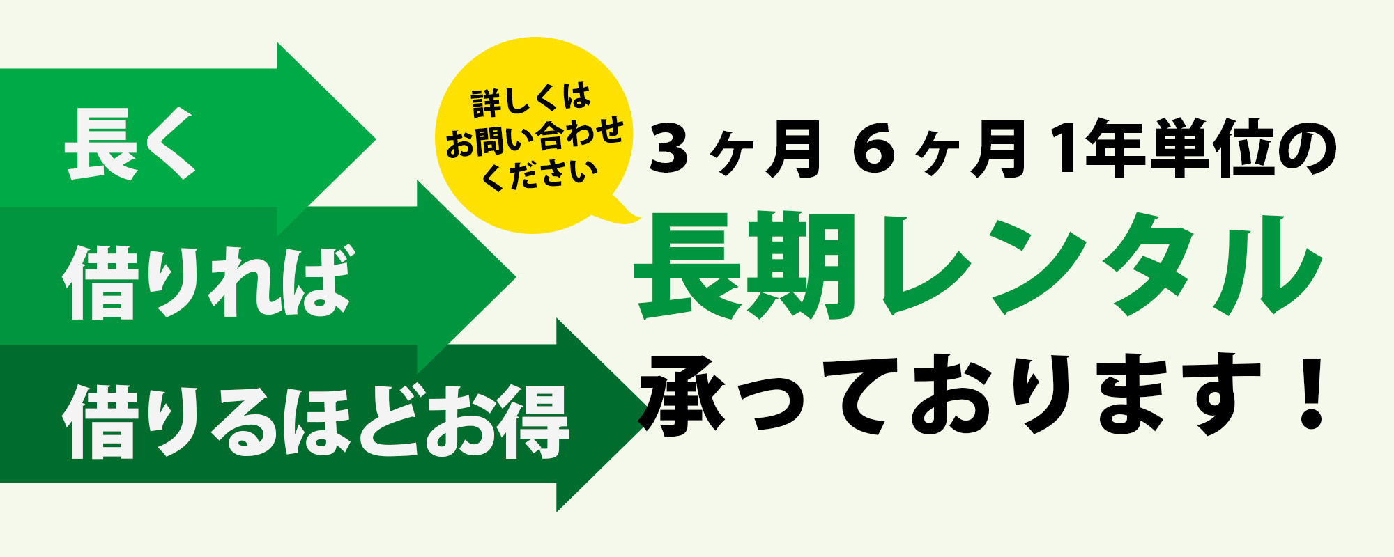 長期レンタル