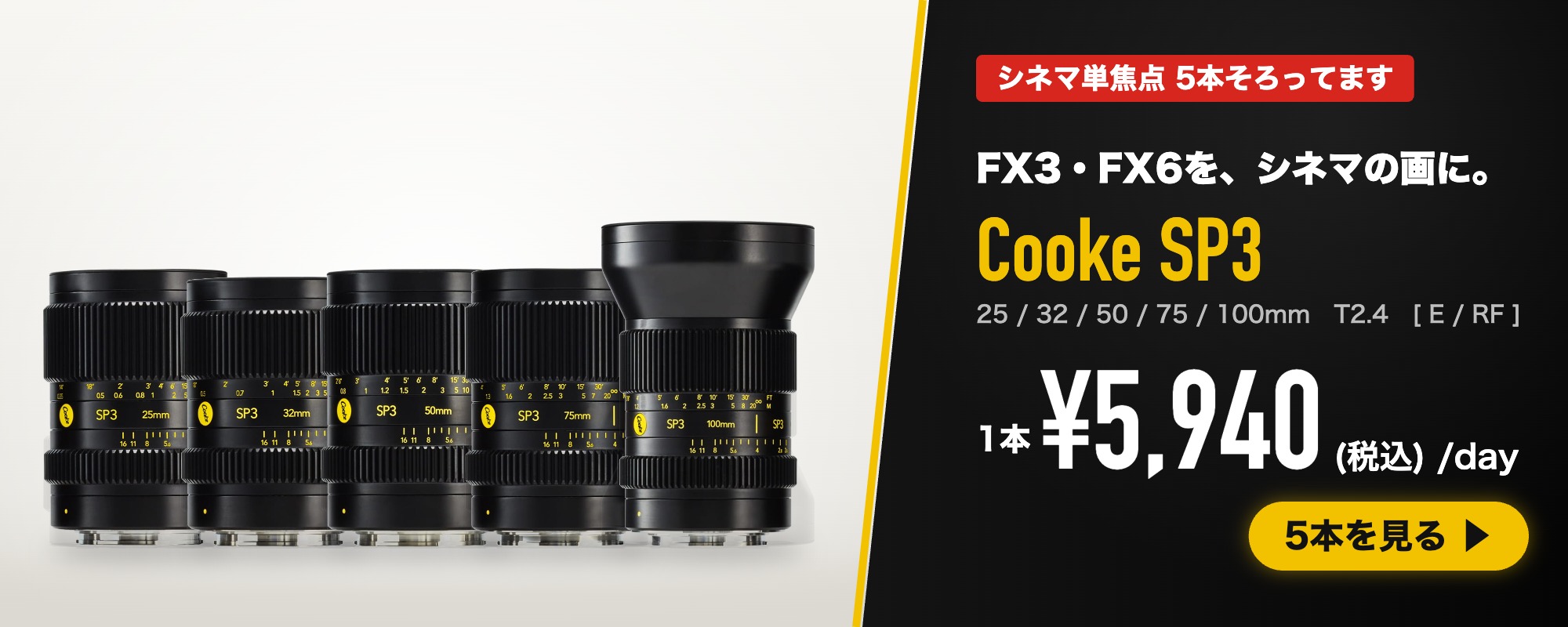 Cooke_SP3_5本