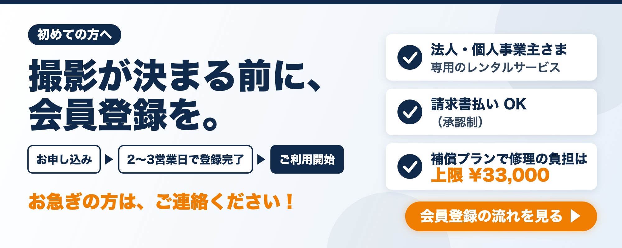 初めての方へ_会員登録